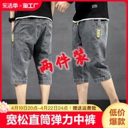 两条装夏季薄款牛仔七分短裤，男宽松直筒弹力，中裤哈伦潮流裤子