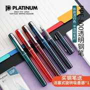 日本PLATINUM/白金钢笔透明钢笔练字书写学生用可替换钢笔墨囊小学生礼物送礼PPF-800F钢笔套装万年笔尖细字