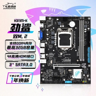 劲鲨h311m主板集成显卡lga1151插槽，支持酷睿6789代cpu台式机