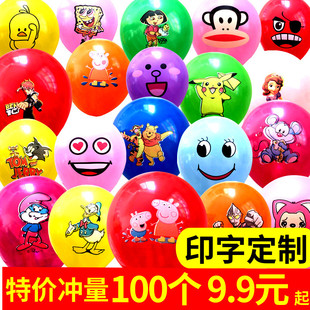 大号加厚儿童多款卡通，生日可爱地推彩色，印字气球100个装