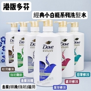 香港多芬dove洗发水680ml去屑修护强韧，保湿直顺洗发乳