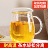 茶杯茶水分离泡茶玻璃杯带把过滤花茶杯子办公室，泡茶家用带盖水杯