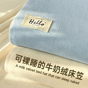 牛奶绒床笠罩单件2023冬季加绒席梦思床垫保护罩防尘套珊瑚绒