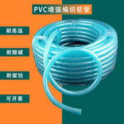 PVC软管塑料管编织网纹管水管耐酸碱管透明强水纤维增强
