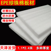 白色epe珍珠棉泡沫板打包防撞防震珍珠棉板填充物，保温隔板发泡板