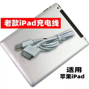 适用A1219老款式宽口平板iPad第一代苹果充电线器A1337宽头数据线