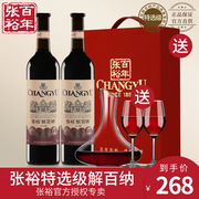 张裕特选级解百纳干红葡萄酒蛇龙珠红酒，2双支礼盒装送礼高档