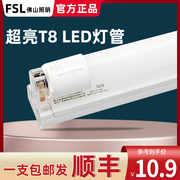 佛山照明t8led灯管日光支架，一体化全套家用客厅，高亮长条宿舍节能