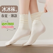 袜子女夏季薄款木耳边中筒袜天鹅绒白色，堆堆袜可爱冰冰袜长筒春天