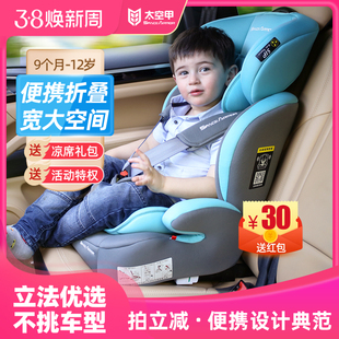 太空甲isofix车载儿童安全座椅9个月-12岁婴儿宝宝简易便携通用