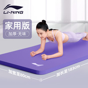 李宁瑜伽垫垫子地垫家用健身垫女生专用加厚运动减震瑜珈垫防滑宽