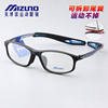 MIZUNO美津浓运动近视眼镜框架篮球足球羽毛球防蓝光男户外Z9008H