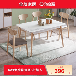品牌全友家居餐桌椅组合北欧风钢化玻璃台面实木框架饭桌