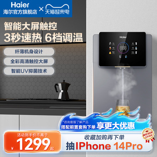 海尔管线机加热一体机，厨房壁挂净水器，伴侣家用饮水机大屏hgr2105