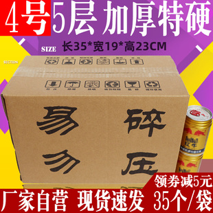 纸箱子快递打包特硬加厚5层4号瓦楞邮政包装盒子电商打包纸箱
