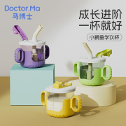 马博士儿童水杯宝宝学饮杯吸管杯儿童牛奶杯直饮杯防摔防烫带刻度