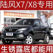 陆风x7x8专用汽车自喷漆划痕修复神器，玉白原厂补漆笔防锈