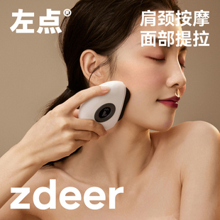 zdeer左点电动刮痧板面部美容智能脸部砭石刮板家用脸部提拉拨筋