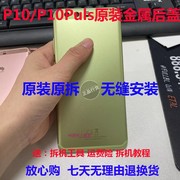 适用华为p10p10puls金属后盖电池盖vtr-al00外壳，手机壳边框