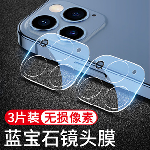 苹果12镜头膜iphone12pro摄像头保护膜mini钻石promax后置镜头贴ip12钢化膜圈十二超薄pm相机max手机后膜背膜
