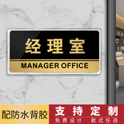 亚克力总经理室董事长室门牌贴定制公司办公室科室牌部门标牌
