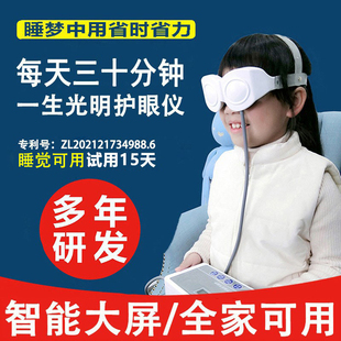 儿童成人护眼仪润眼罩学生眼睛，眼部按摩器眼保仪气囊电脑智能调压
