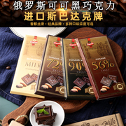 俄罗斯进口斯巴达克黑巧克力百分之90牛皮纸可可苦巧克力食品