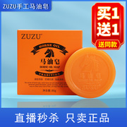 zuzu马油手工皂痘印黑头除螨卸妆洗脸洁面控油深层清洁痘痘肌男女