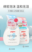 日本进口Pigeon贝亲新生宝宝婴儿保湿泡沫型沐浴露500ml弱酸性