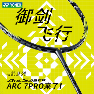 yonex尤尼克斯羽毛球拍yy弓箭arc7全碳素，超轻11pro4u灰