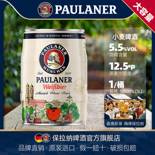 德国啤酒paulaner保拉纳柏龙小麦，黑啤酒5l桶装，进口柏龙啤酒