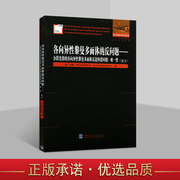 各向异性黎曼多面体的反问题分段光滑的各向异性黎曼多面体反边界谱问题唯一性(英文版，)安那奇尔须尼科瓦著作数学物理逆问题研究