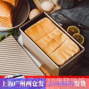 阳晨带盖吐司低糖面包模具波纹土司盒450克g盒子烤箱用家用烘焙做