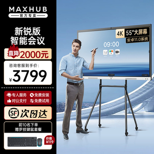 新锐款maxhub会议平板ec55657586寸电子，白黑板(白黑板)移动电视触摸显示大屏智能电子多媒体教学室一体机领效