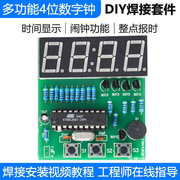 4位数字电子钟DIY套件单片机时钟闹钟制作焊接练习电路TJ-56-131