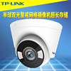 tp-linktl-ipc435ep-ai双光全彩网络摄像机室内半球poedc供电插卡tf超长存储语音，高清智能移动侦测远程监控