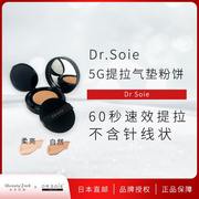 日本高端院线DR SOIE 5G 60秒提拉紧致粉底饼气垫持久遮瑕