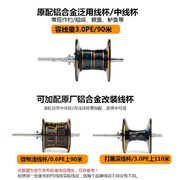 阿布水滴轮配件max4sx微物线杯打黑远投p4b4浅线杯深线杯左手右手