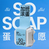 方式商店｜SOSOAP 原创设计 蛋愿鸡蛋造型手工皂香皂创意搞怪礼物