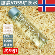 挪威芙丝VOSS矿泉水弱碱性纯净水375ml800ml玻璃瓶整箱饮用水