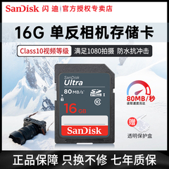 sandisk 16g class10高速存储sd卡