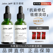 johnjeff油橄榄精华液舒缓调理改善敏感肌肤温和抗痘退红维稳10%