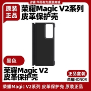 荣耀Magic V2皮革保护壳带支架盒装黑色卡其色PU皮MagicV2手机壳保护套壳极简商务