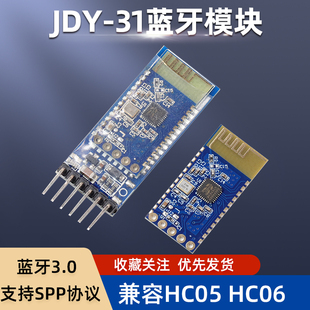 JDY-31蓝牙模块 2.0/3.0 SPP协议 android 兼容HC-05/06 JDY-30