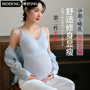 摩登孕妈孕妇哺乳吊带背心，免穿文胸产后喂奶专用打底内衣夏薄款女