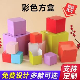 正方形包装纸盒制定盲盒国庆DIY加厚彩色纸盒子小批量印logo