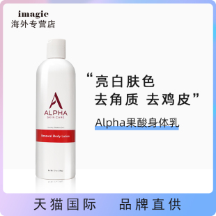 上新alpha阿尔法果酸，身体乳去鸡，皮肤去角质男女全身保湿滋润