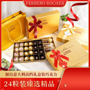 24粒装费列罗巧克力喜糖礼盒装，情人节礼物商务零食品
