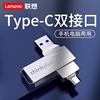 联想type-c双接口手机u盘32g可插手机内存扩容电脑两用大容量优盘