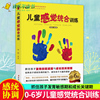 正版儿童感觉统合训练实用手册书籍儿童心理学，0-3-6-12岁幼儿家庭好妈妈教育类书，亲子家教书中国幼儿童的感统能力捕捉儿童敏感期